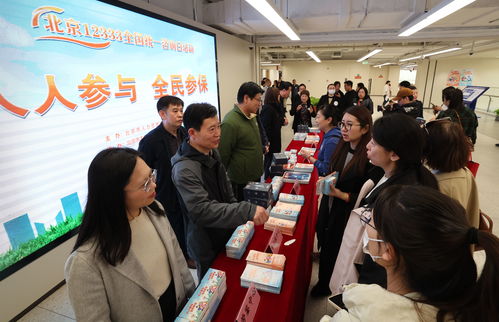 北京舉辦12333全國統一咨詢日活動，一站式解答社保政策與信息咨詢